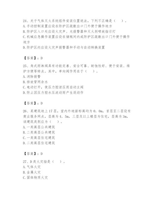 注册消防工程师之消防安全技术实务题库附答案（突破训练）.docx