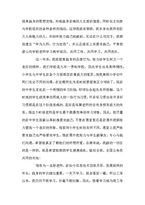 新老师个人试用期转正工作总结三篇