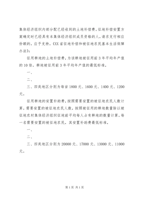 征地补偿款分配民事起诉状及代理要点.docx