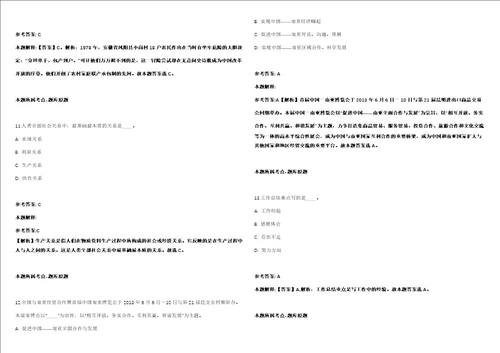 2021年05月上海交通大学生命科学技术学院B模拟卷答案详解第066期