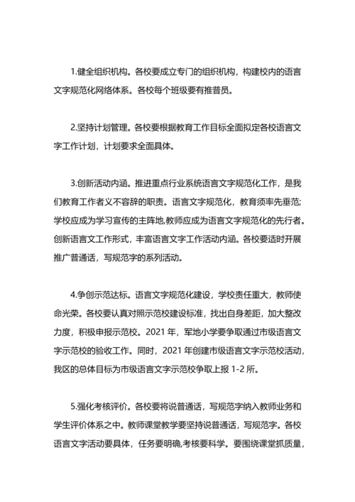 语言文字迎评工作计划.docx