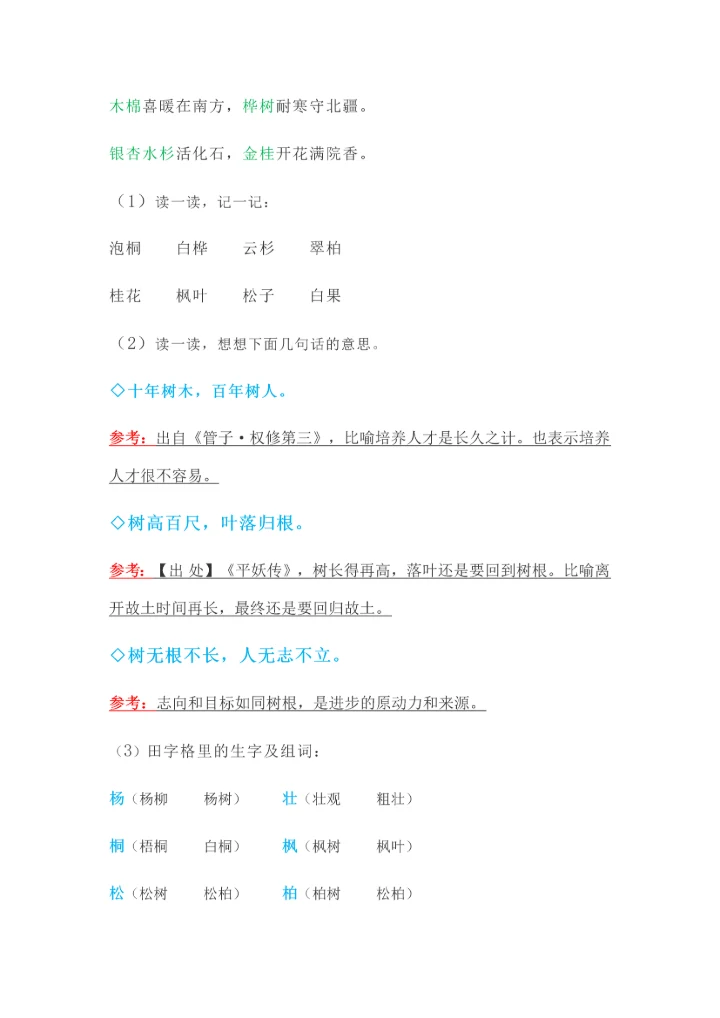 部编版二年级上册语文知识点.docx