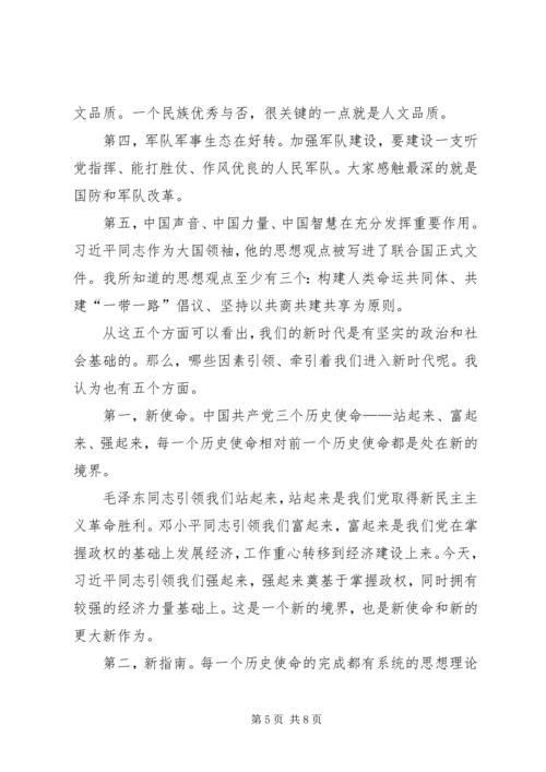 从政治的高度理解和把握党的十九大精神.docx