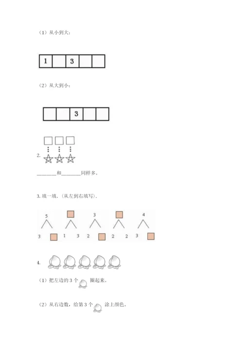 北师大版一年级上册数学期中测试卷精品【全国通用】.docx