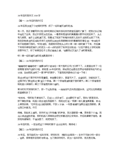 20年后的我作文350字