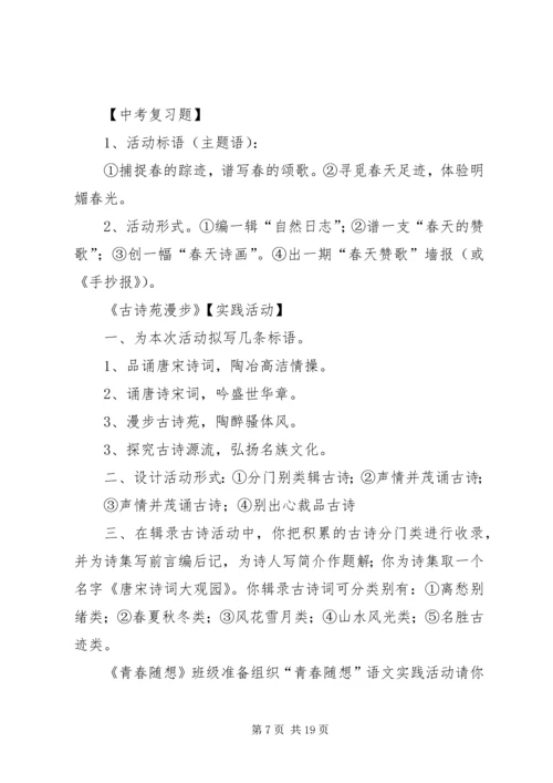 初中综合性学习.docx