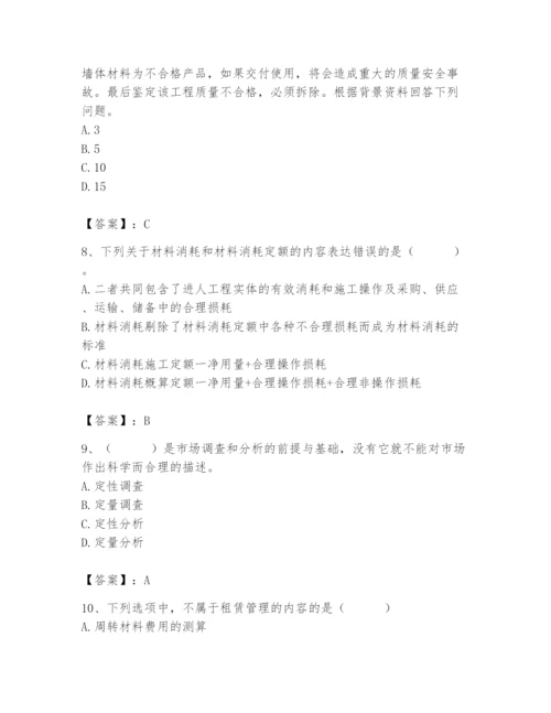 2024年材料员之材料员专业管理实务题库【综合卷】.docx