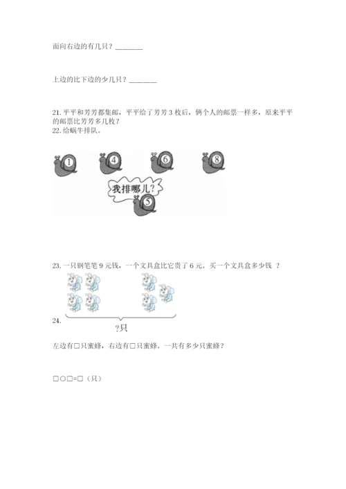 小学一年级上册数学应用题50道精品【全优】.docx