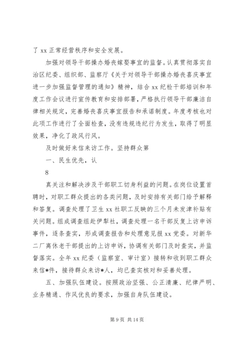 在纪检监察工作会议上的报告[小编推荐] (4).docx