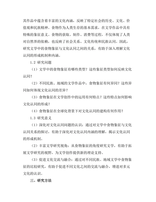 文学中的食物象征与文化认同
