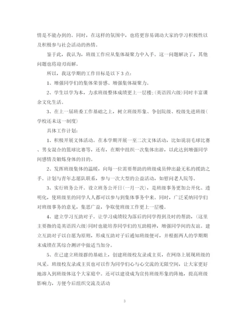 精编之班长工作计划书范文3篇.docx