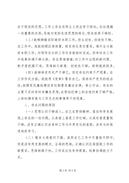 党性分析活动评议报告.docx