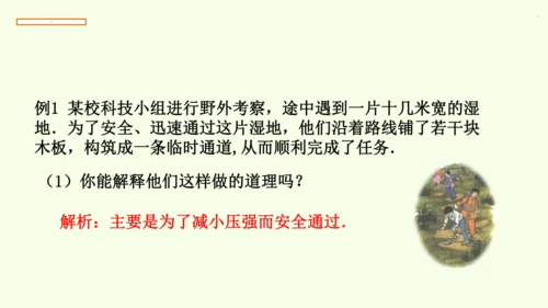 人教版数学九年级下册26.2.2物理学中的反比例函数课件（26张PPT)