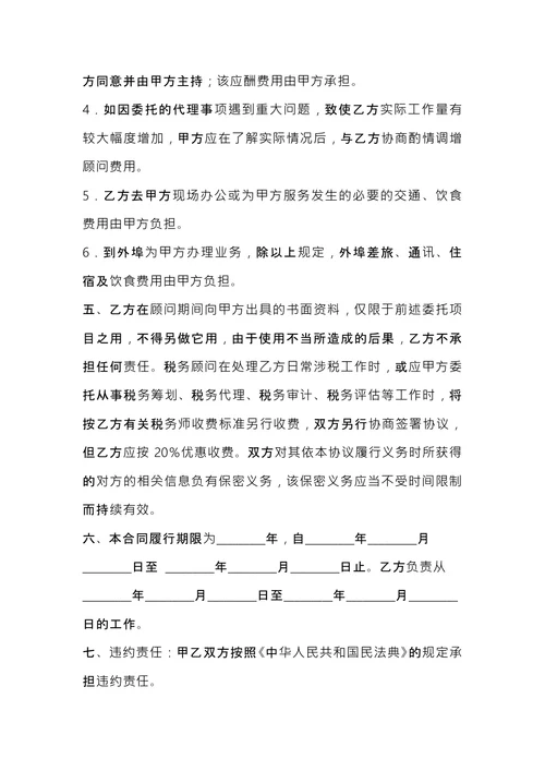 常年税务顾问协议书