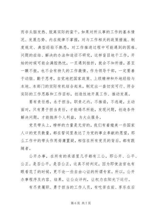 传承民族精神勇担社会责任 (2).docx