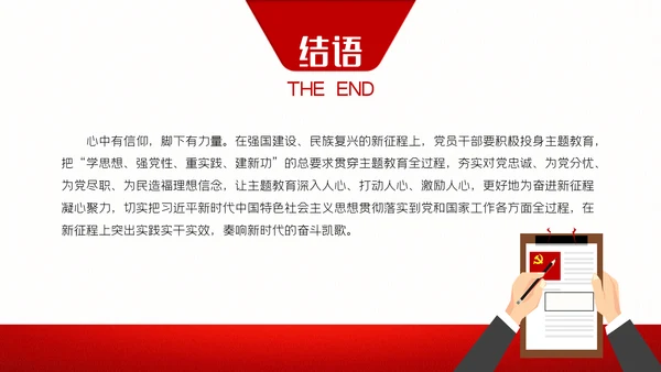 把握主题教育总体要求找到党员干部新坐标党建PPT
