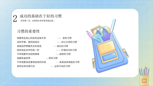 蓝色卡通彩铅文具书包开学第一课主题班会PPT模板