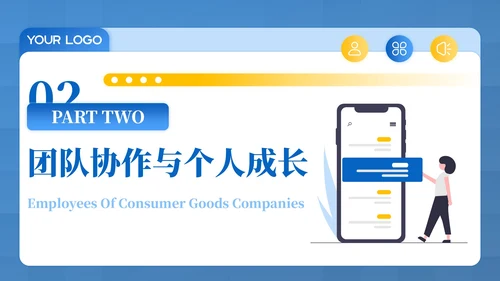 蓝黄色插画风消费品企业员工年中总结PPT模板