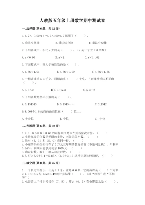 人教版五年级上册数学期中测试卷及参考答案（夺分金卷）.docx