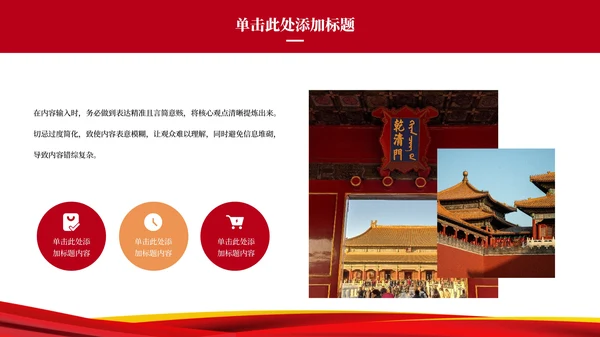 红色党政风党的历史PPT模板