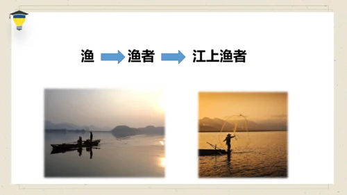 古诗词诵读 5 江上渔者 课件