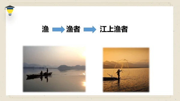 古诗词诵读 5 江上渔者 课件