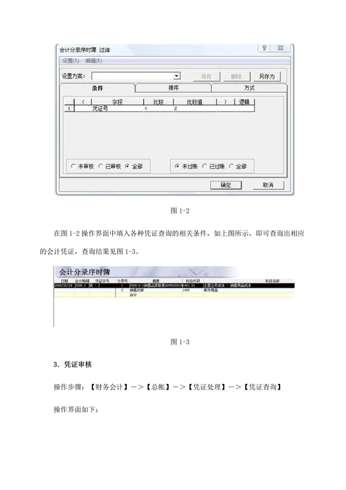 财务物流软件操作手册