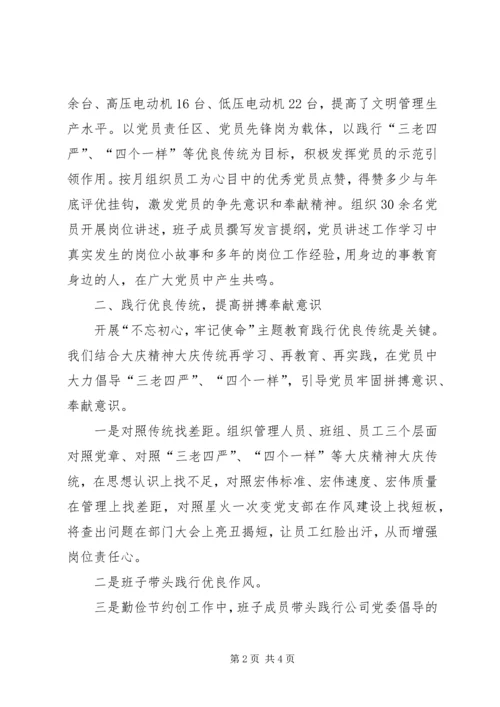 初心不改持续打造队伍过硬思想作风.docx