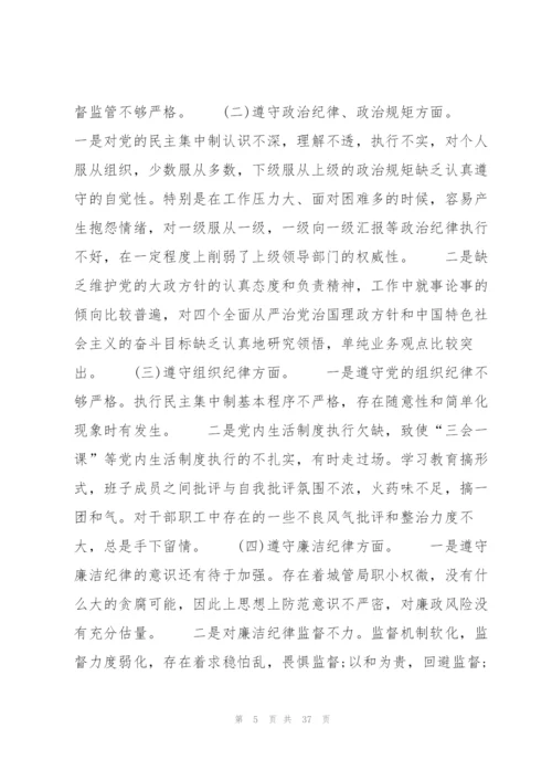 支部整改落实情况报告范文(通用7篇).docx