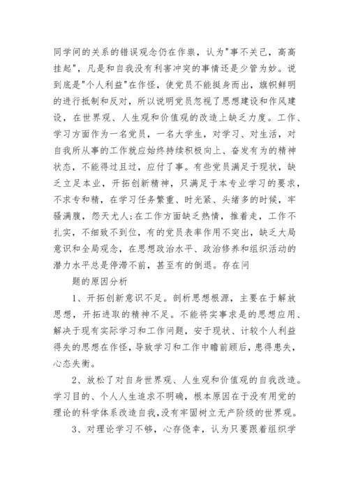 党员自我批评范文精选五篇.docx