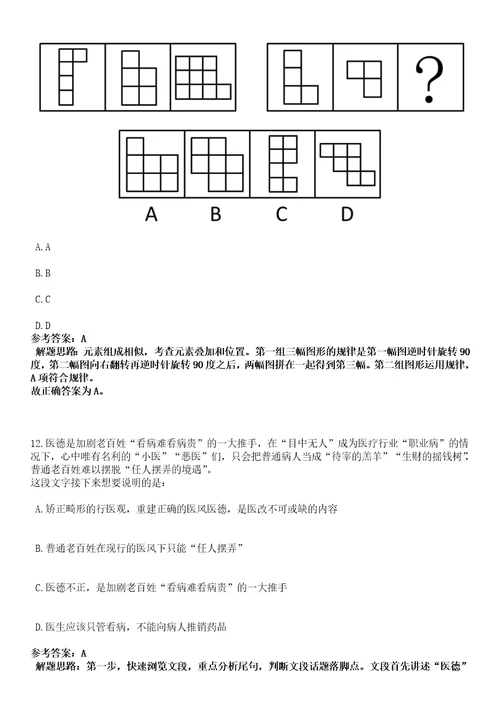 2023年03月2023年山东泰安岱岳区卫生健康类事业单位招考聘用66人笔试参考题库答案详解