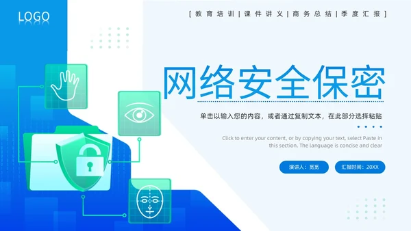 网络安全宣传周网络安全保密ppt