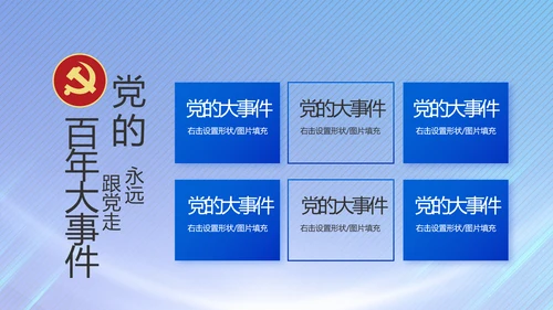 党风廉政建设和反腐败工作专题会议PPT