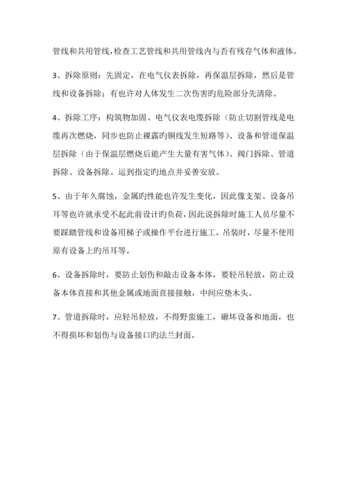 化工拆除工作施工方案.docx