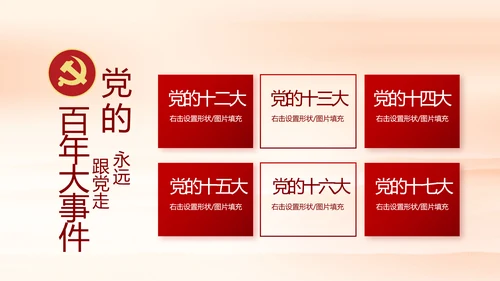 红色党支部工作总结汇报动态PPT党课