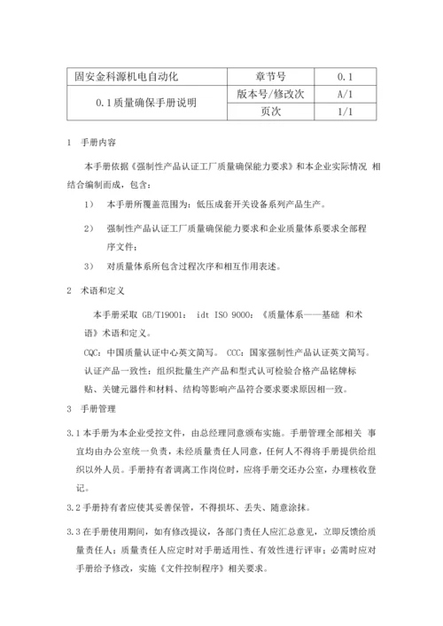 质量保证手册最新版文件模板.docx