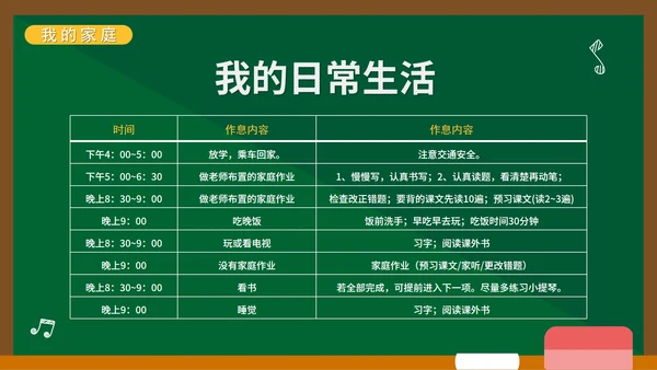 绿色黑板卡通手绘开学自我介绍带内容PPT模板