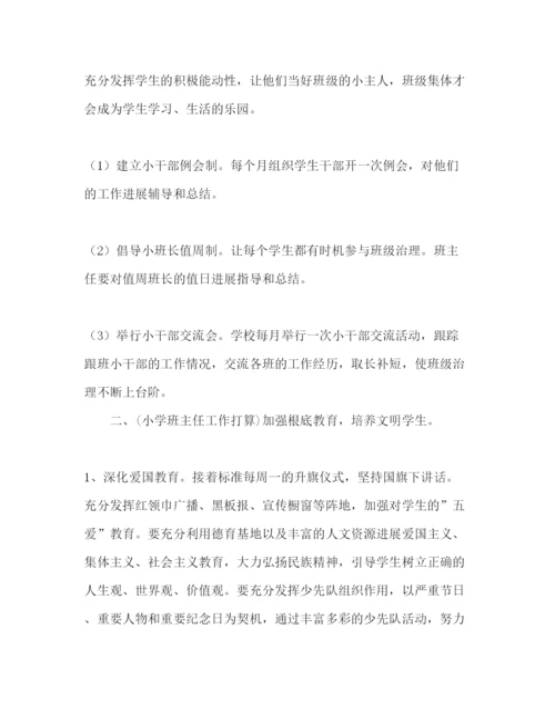 精编小学教师工作参考计划范文_).docx