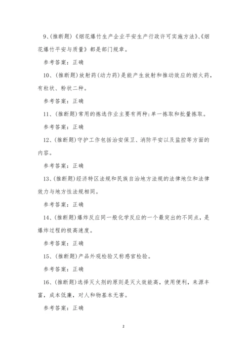 2022年云南省烟花爆竹储存作业考试练习题.docx