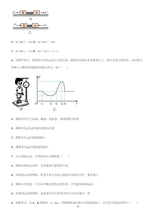 (文末附答案)高中物理牛顿运动定律解题方法技巧.docx