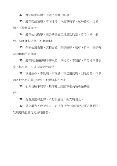 最新中小学生日常行为规范中小学生行为规范15条