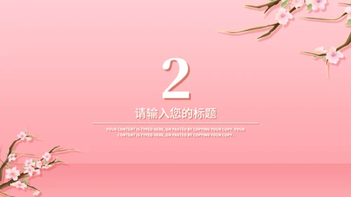 一剪梅唯美爱情婚礼策划通用PPT模板