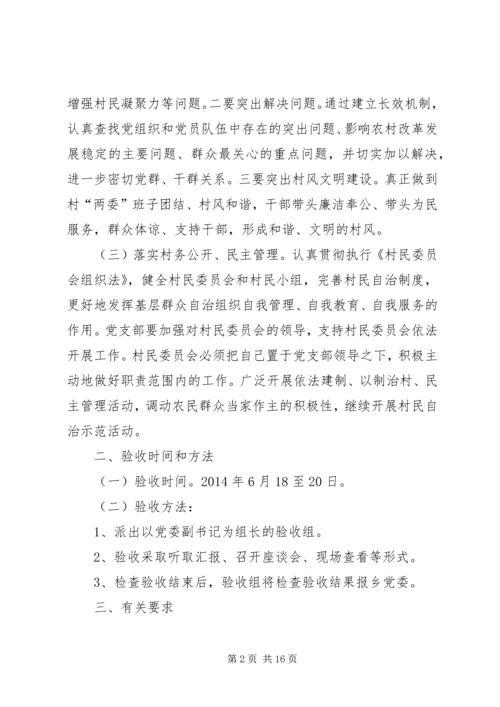 软弱涣散村验收方案.docx