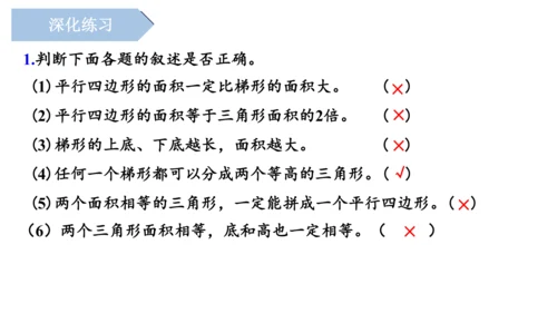 第六单元《多边形的面积》（单元复习课件）五年级数学上册+人教版(共26张PPT)