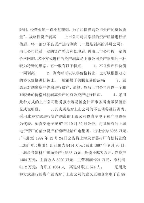 分公司资产剥离方案2