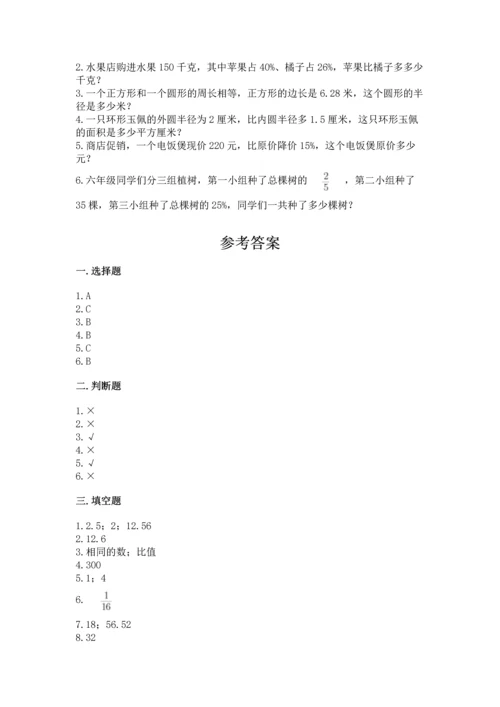 2022六年级上册数学《期末测试卷》附完整答案（夺冠系列）.docx