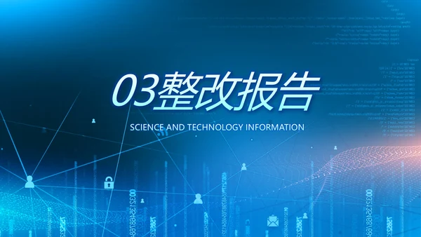 蓝色互联网信息科技工作总结动态PPT