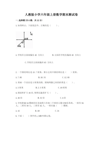 人教版小学六年级上册数学期末测试卷及答案下载.docx