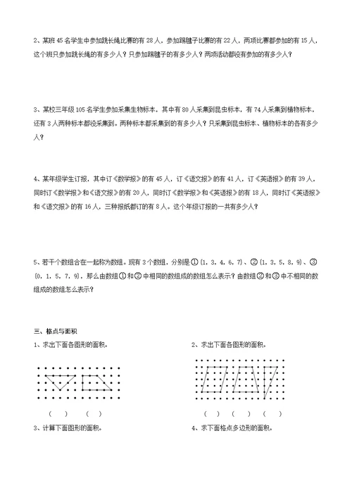 三年级数学小学三年级数学期末复习题