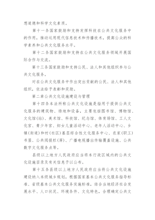 最新版中华人民共和国公共文化服务保障法全文.docx